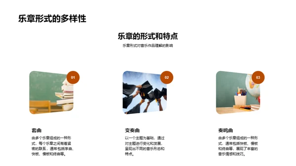 音乐魅力解析