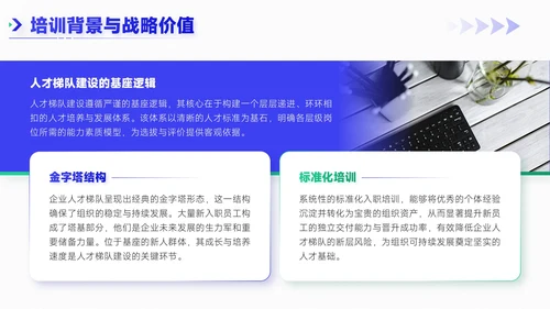 蓝绿双色简约风职场新人入职培训PPT模板
