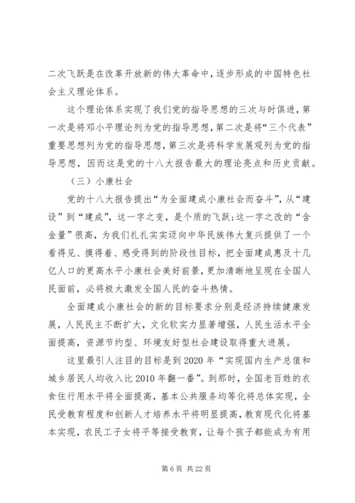 篇一：十八大学习心得体会20XX年字篇精选 (4).docx