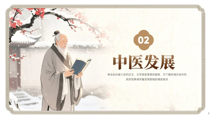 棕色大气中式中医养生文化宣传ppt模板