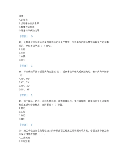 2022年四川省安全员之B证（项目负责人）提升提分题库及1套完整答案.docx