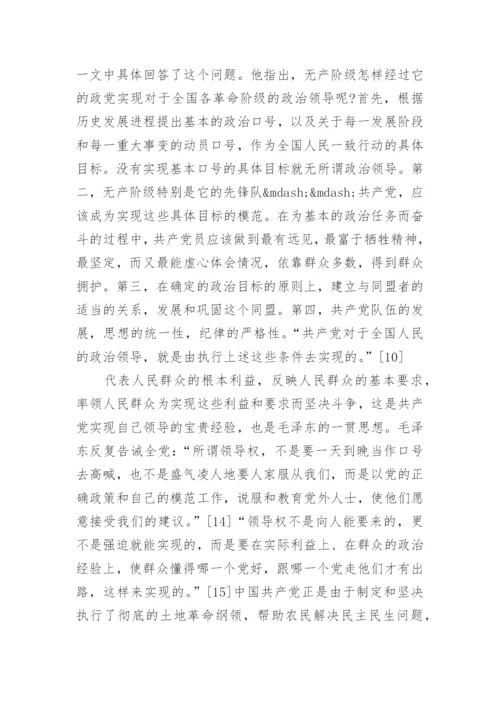 试论新民主主义革命时期毛泽东对革命经验的总结论文.docx