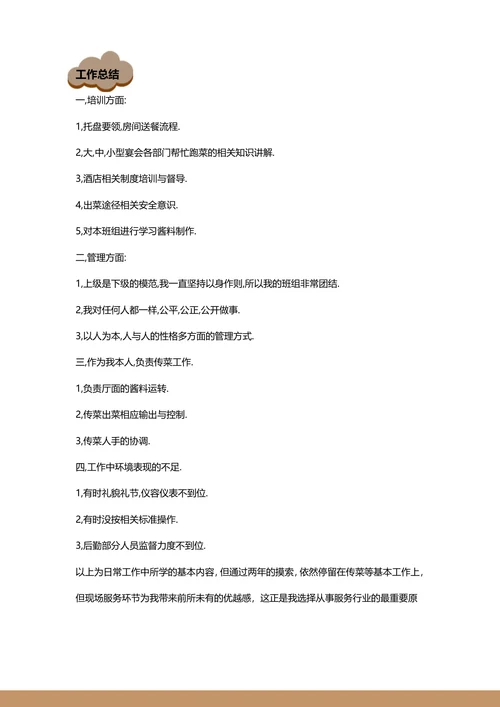 酒店管理简历