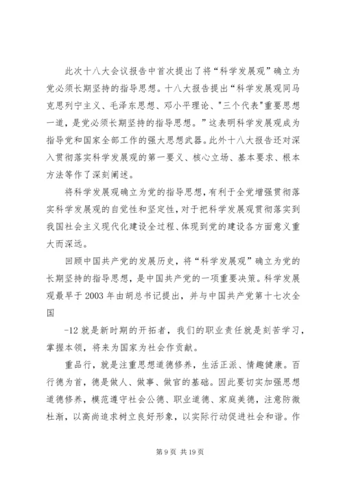 学习十八大精神,永葆清廉本色征文.docx