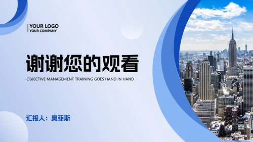 蓝色商务风企业员工目标管理培训PPT模板