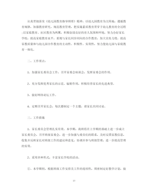 精编之家长学校工作计划报告范文1500字.docx