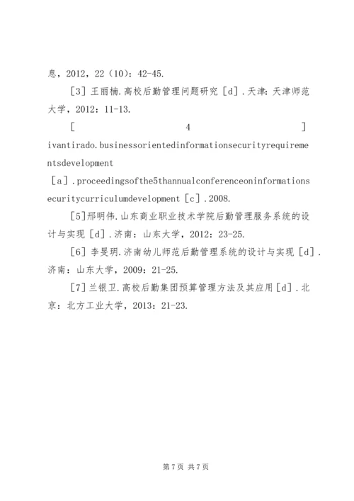 信息化系统在建筑管理中的应用.docx