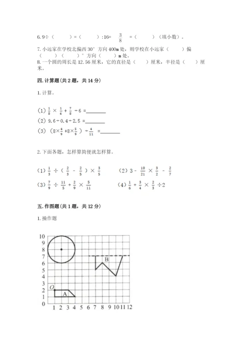 小学数学六年级上册期末卷含答案解析.docx