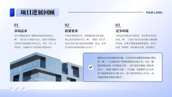 蓝色渐变商务风项目汇报PPT模板