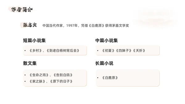 西北风艺术白鹿原读书分享会交流会PPT模板
