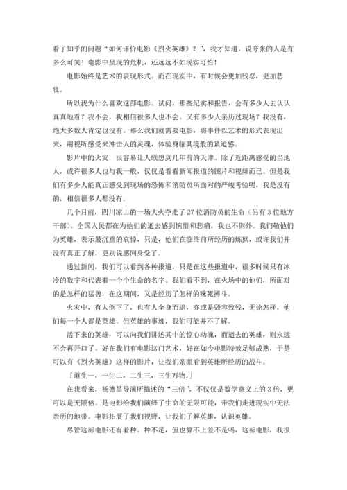 烈火英雄观后感(7篇).docx