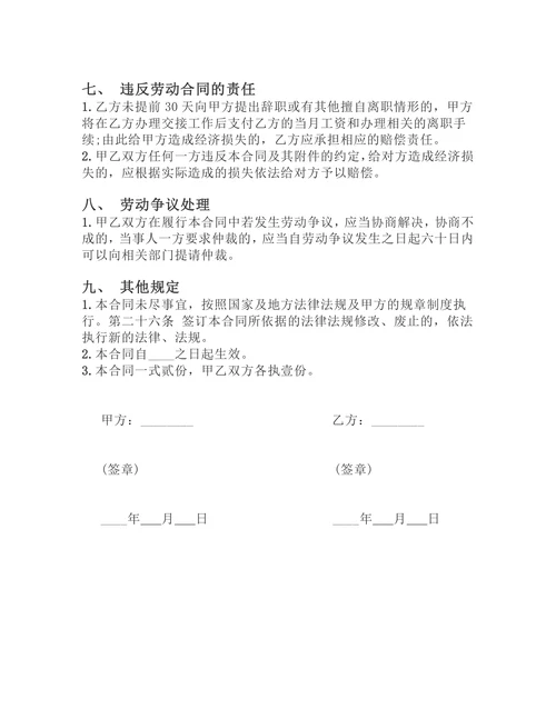 劳动合同合同模板