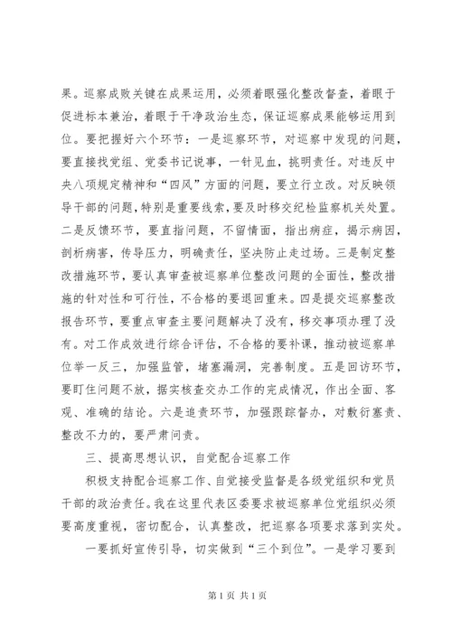 区委在巡察工作会议上的讲话稿.docx