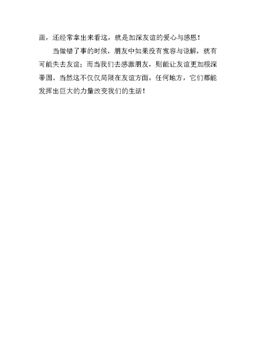 高考作文：宽容与感恩