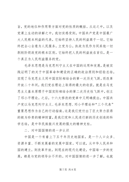 坚守正道跟党走心得体会 (3).docx