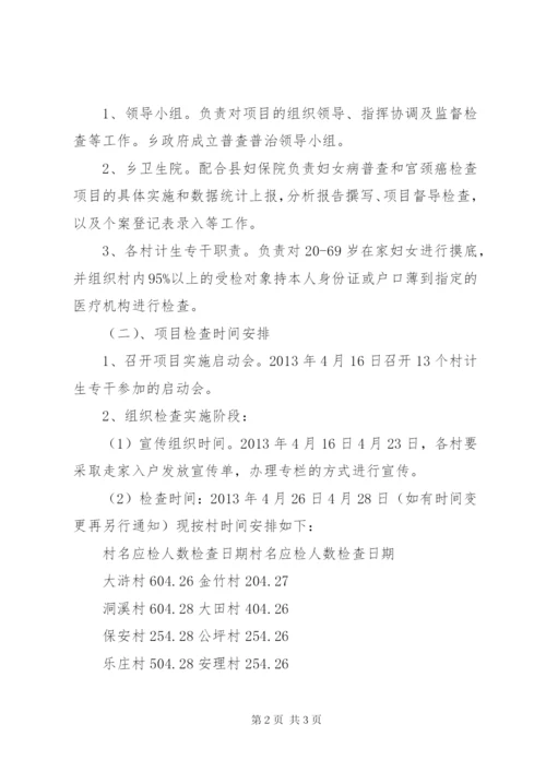 某年农村妇女病普查实施方案.docx