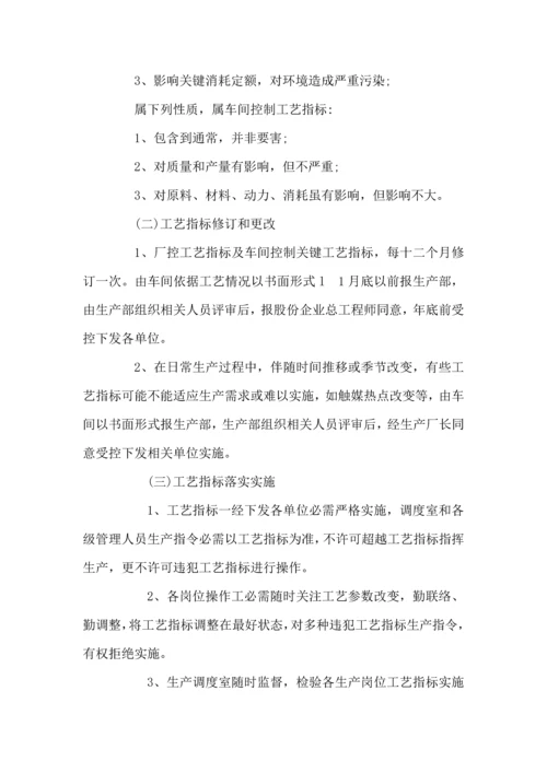 基本工艺指标操作管理新规制度.docx