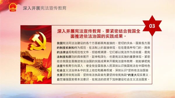 党课国家宪法日学习弘扬宪法精神PPT模板