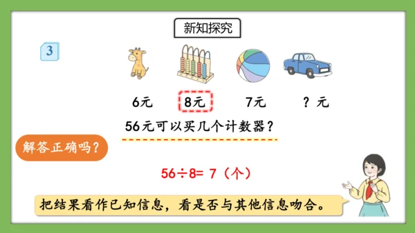 人教版数学二年级下册4.4《用除法知识解决问题》课件（共29页）