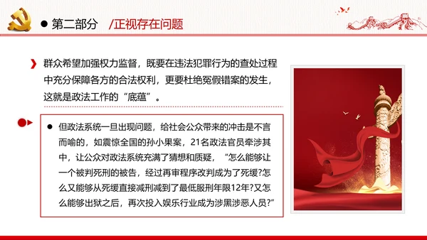 2020年全面从严治党党政党建支部团委学习政法系统廉政党课