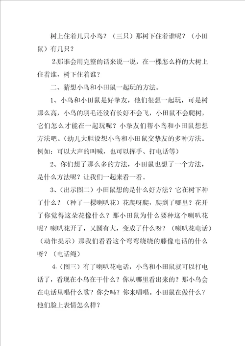 幼儿园小班语言教案喇叭花电话2