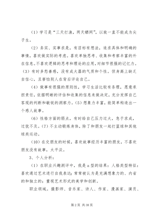 环境工程专业个人职业规划书.docx