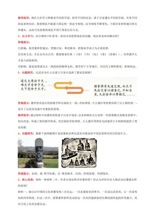 第12课  汉武帝巩固大一统王朝【2022-2023统编版七上历史实用备课（教案）】