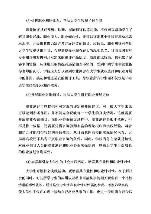 大学生就业指导课职业生涯规划书