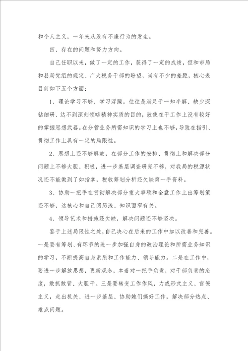 副局长转正述职汇报范文