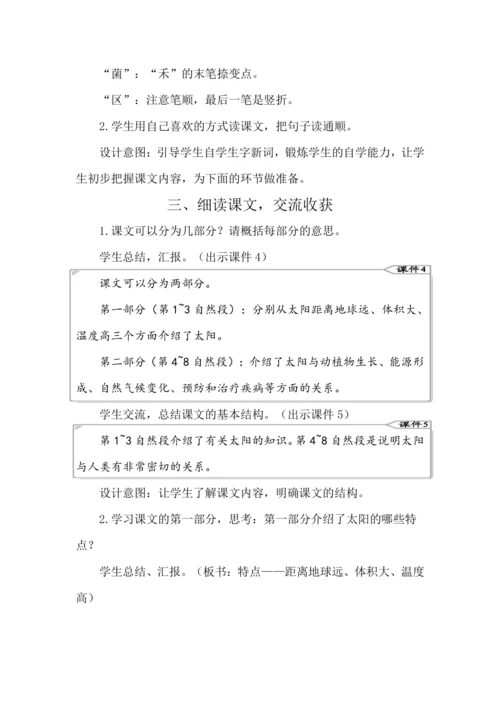 16 太阳 教案