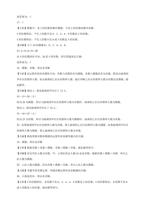 因数与倍数综合自检卷（含答案）数学五年级下册人教版