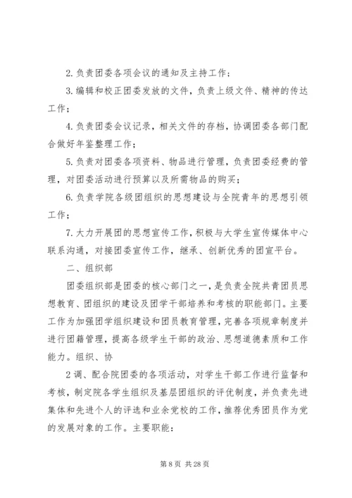 共青团福建师范大学委员会各部门职能_1.docx