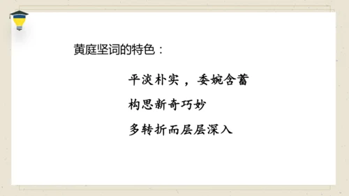 古诗词诵读 10 清平乐 课件