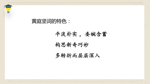 古诗词诵读 10 清平乐 课件