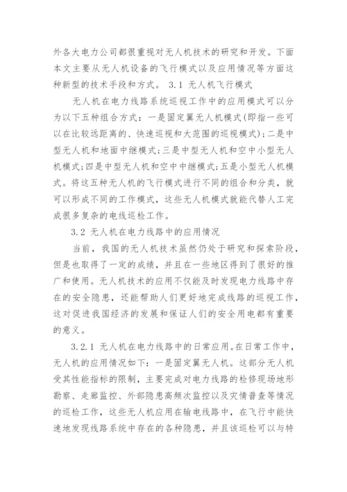 有关电力方面的职称论文发表.docx