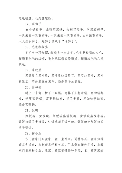 超难度绕口令.docx