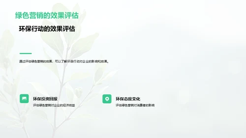 环保营销的新趋势