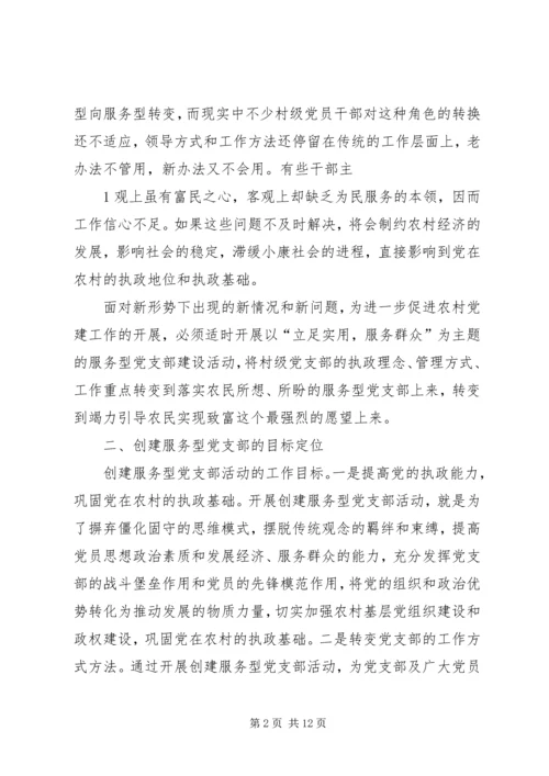 服务型党支部活动开展情况报告 (4).docx