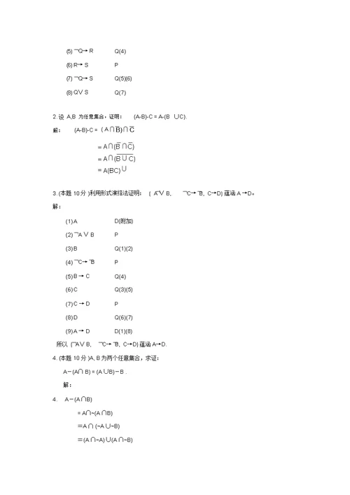《离散数学》试题及答案 2339