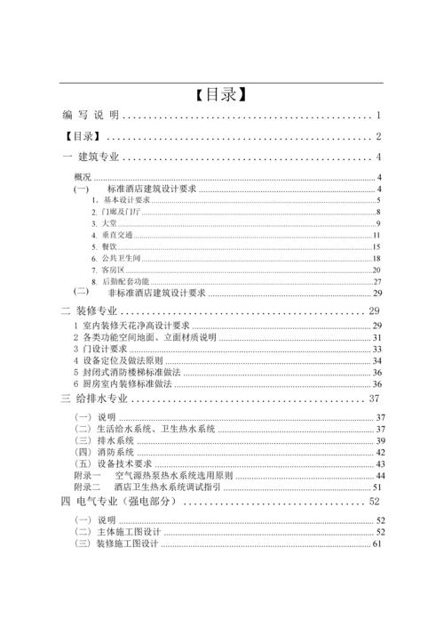 酒店设计要求及指引.docx