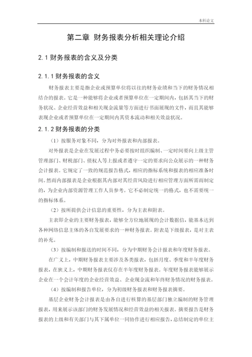 166020508_王静_[论文]联美量子股份有限公司财务分析.docx
