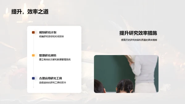 历史研究之道