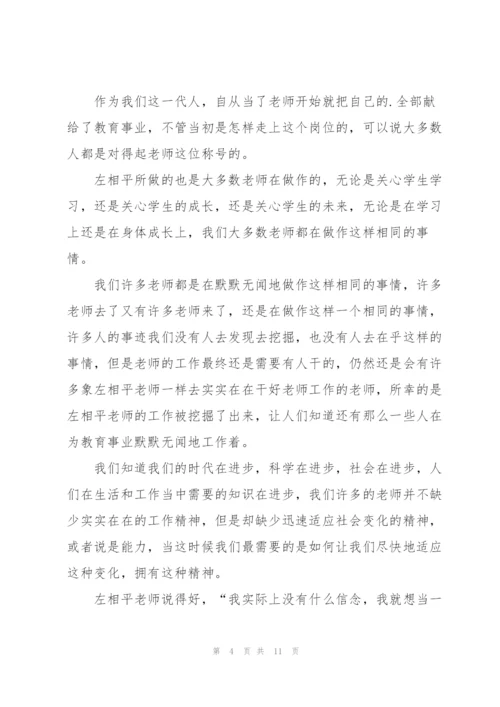 学习优秀教师先进事迹心得体会.docx