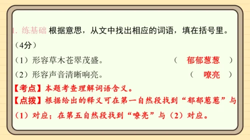 统编版语文四年级上册主题四　最美乡村 阅读与写作指导课件