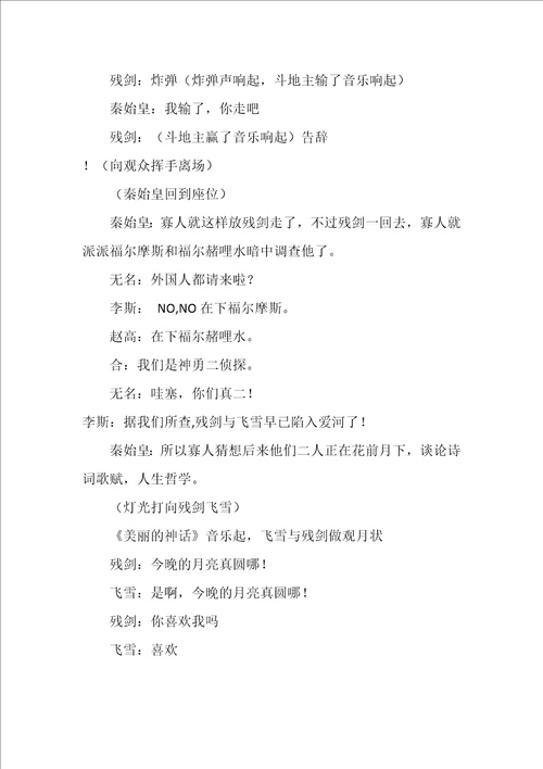 话剧剧本英雄的黎明搞笑版