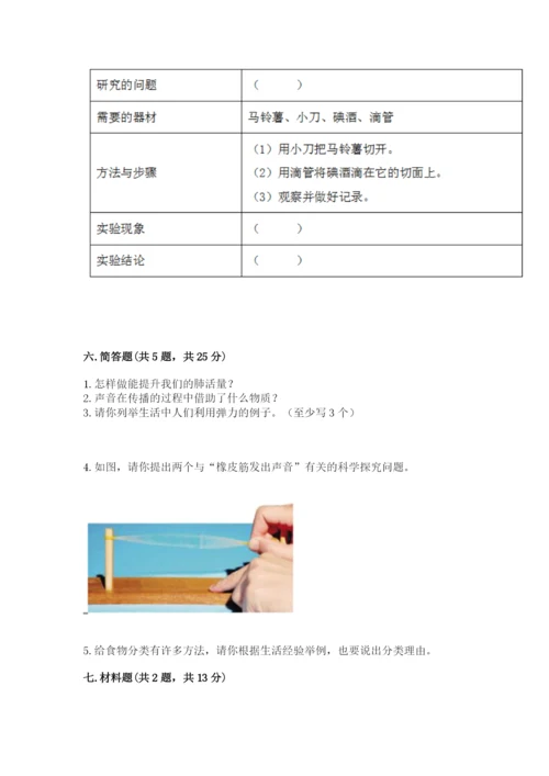 教科版四年级上册科学期末测试卷【完整版】.docx