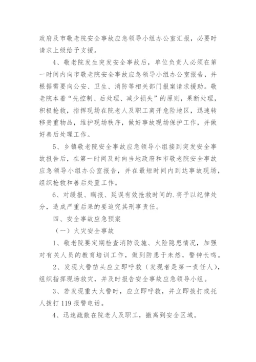 养老院地震灾害应急预案.docx