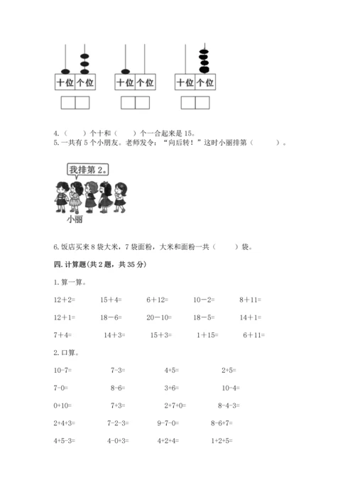 2022小学一年级上册数学期末测试卷（综合题）word版.docx