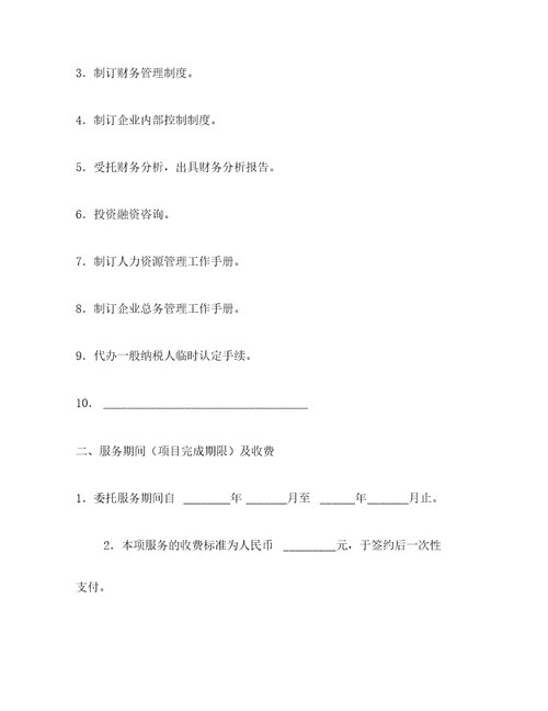 咨询服务合同企业管理