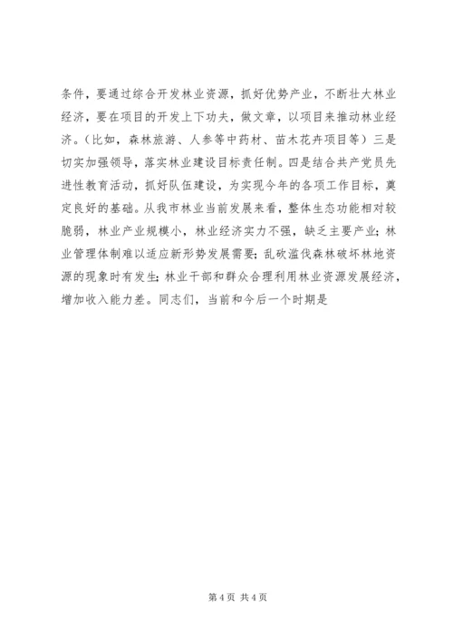 副市长在林业工作会议上的讲话 (3).docx